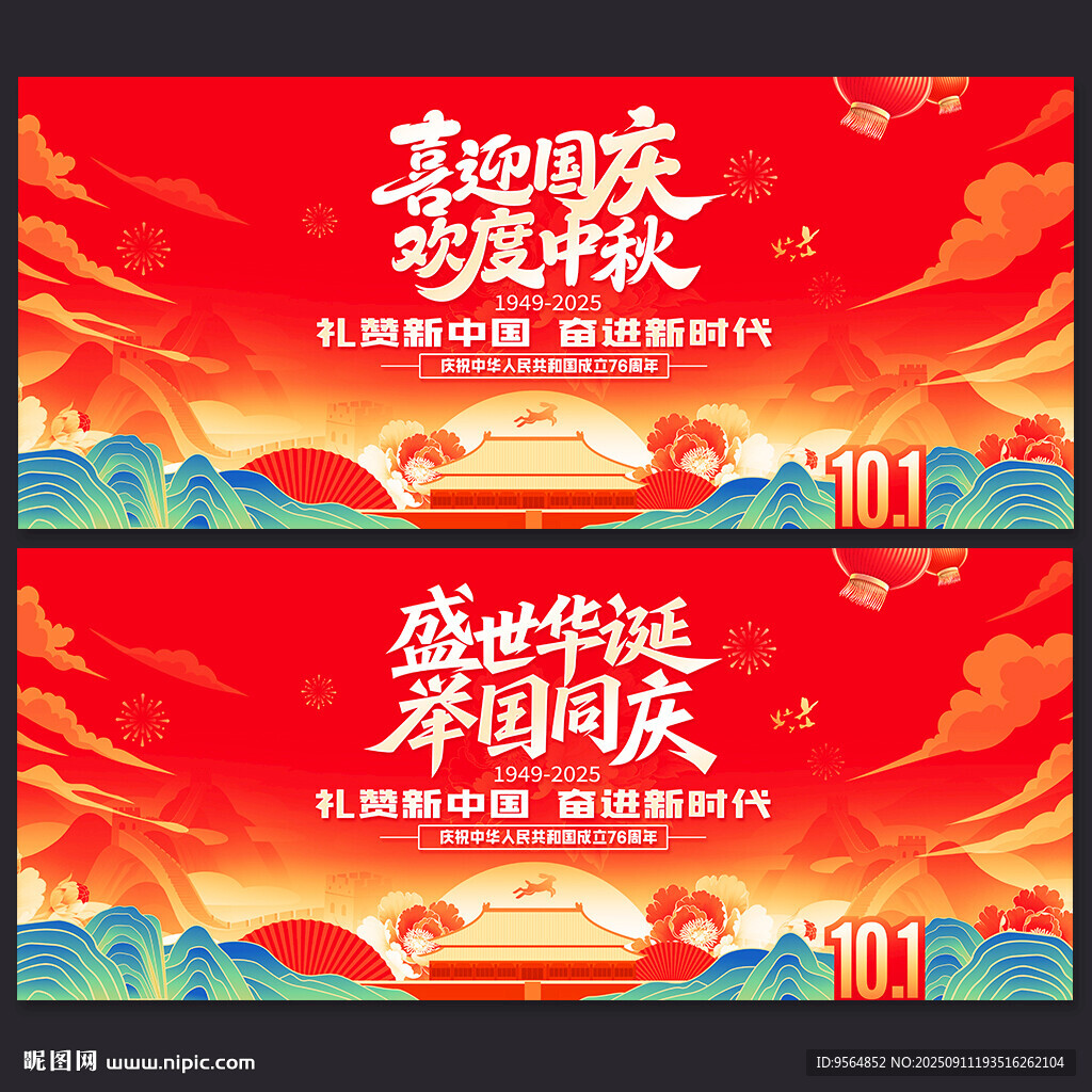 国庆节