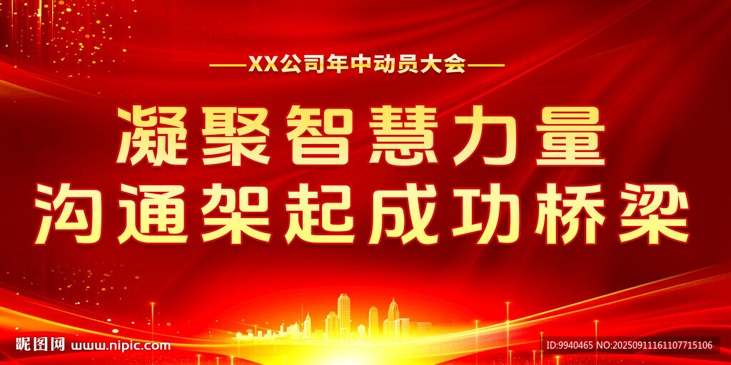 红色大气会议背景