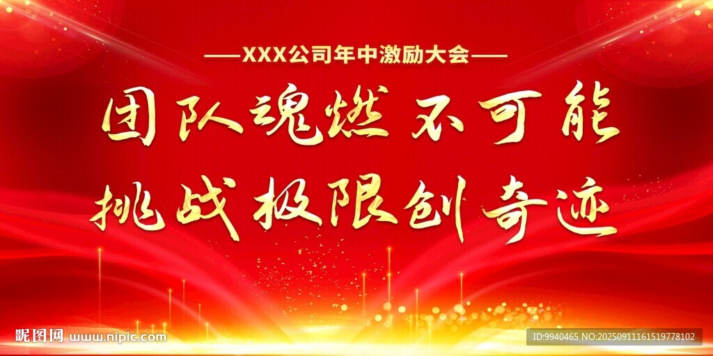 红色大气会议背景