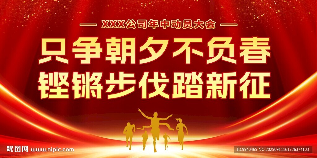 红色大气会议背景