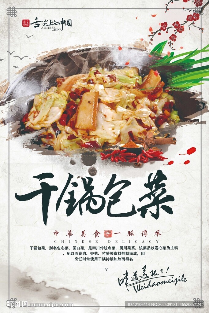 美味干锅包菜