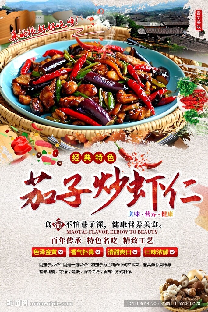 美味茄子炒虾仁
