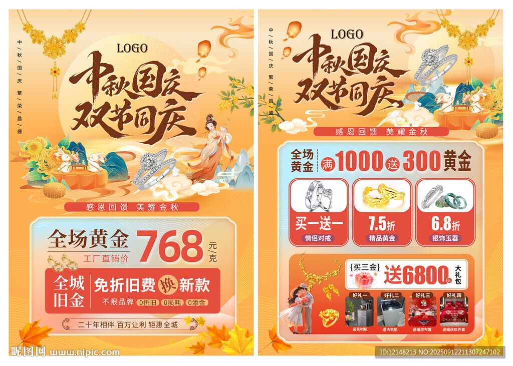 中秋国庆珠宝