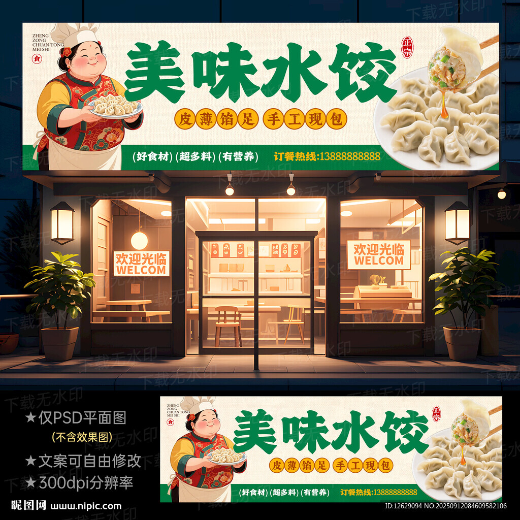 饺子店门头