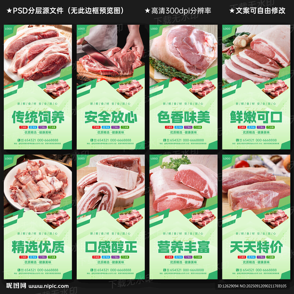 冷鲜肉