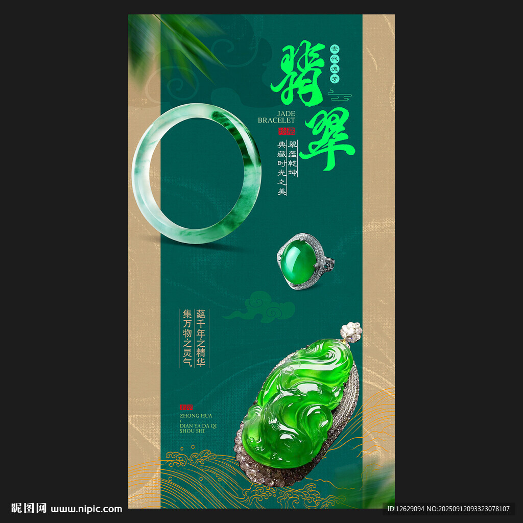 翡翠
