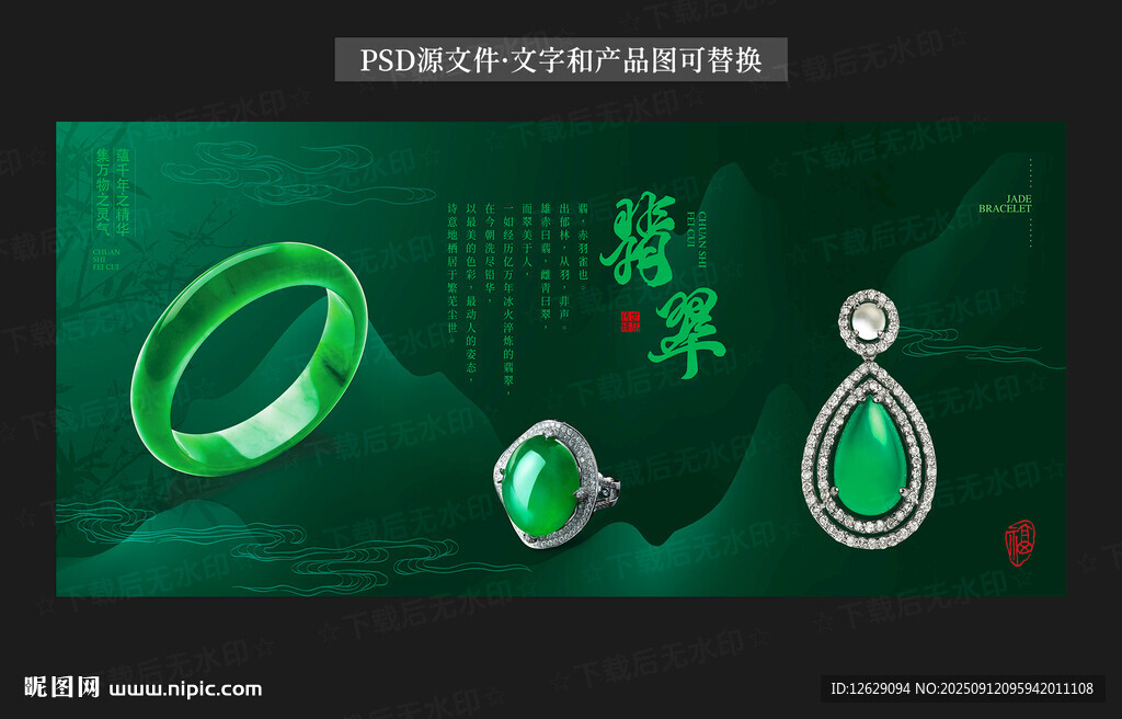 翡翠饰海报