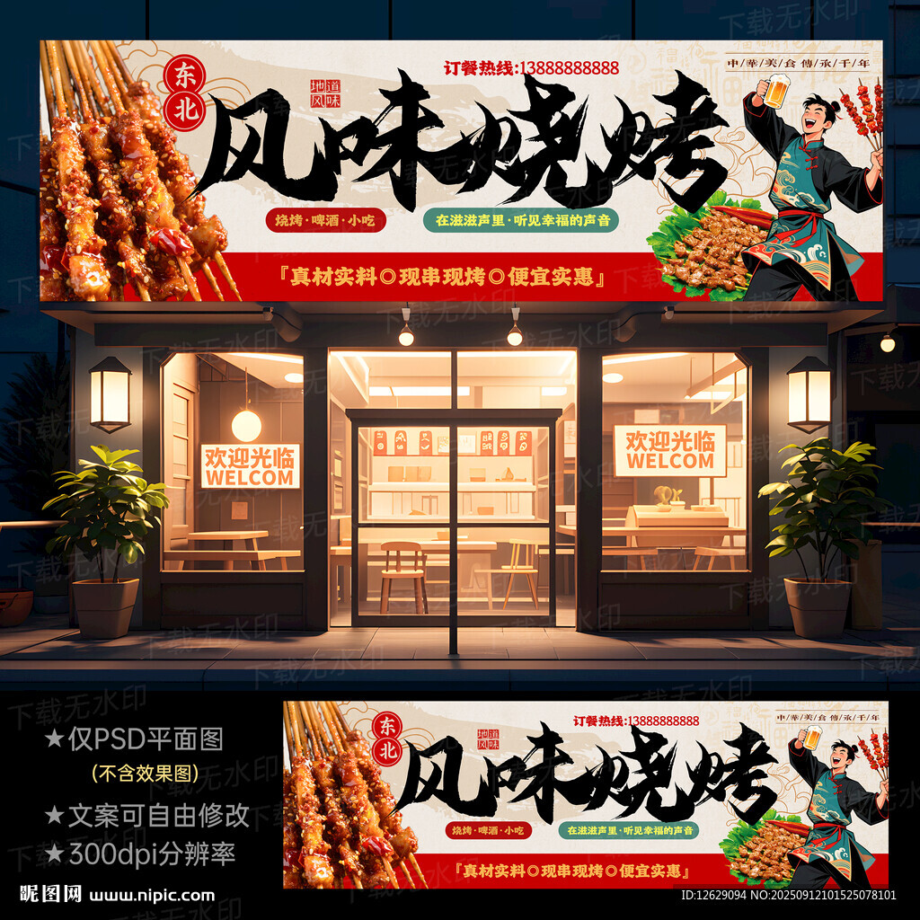 烧烤门头招牌
