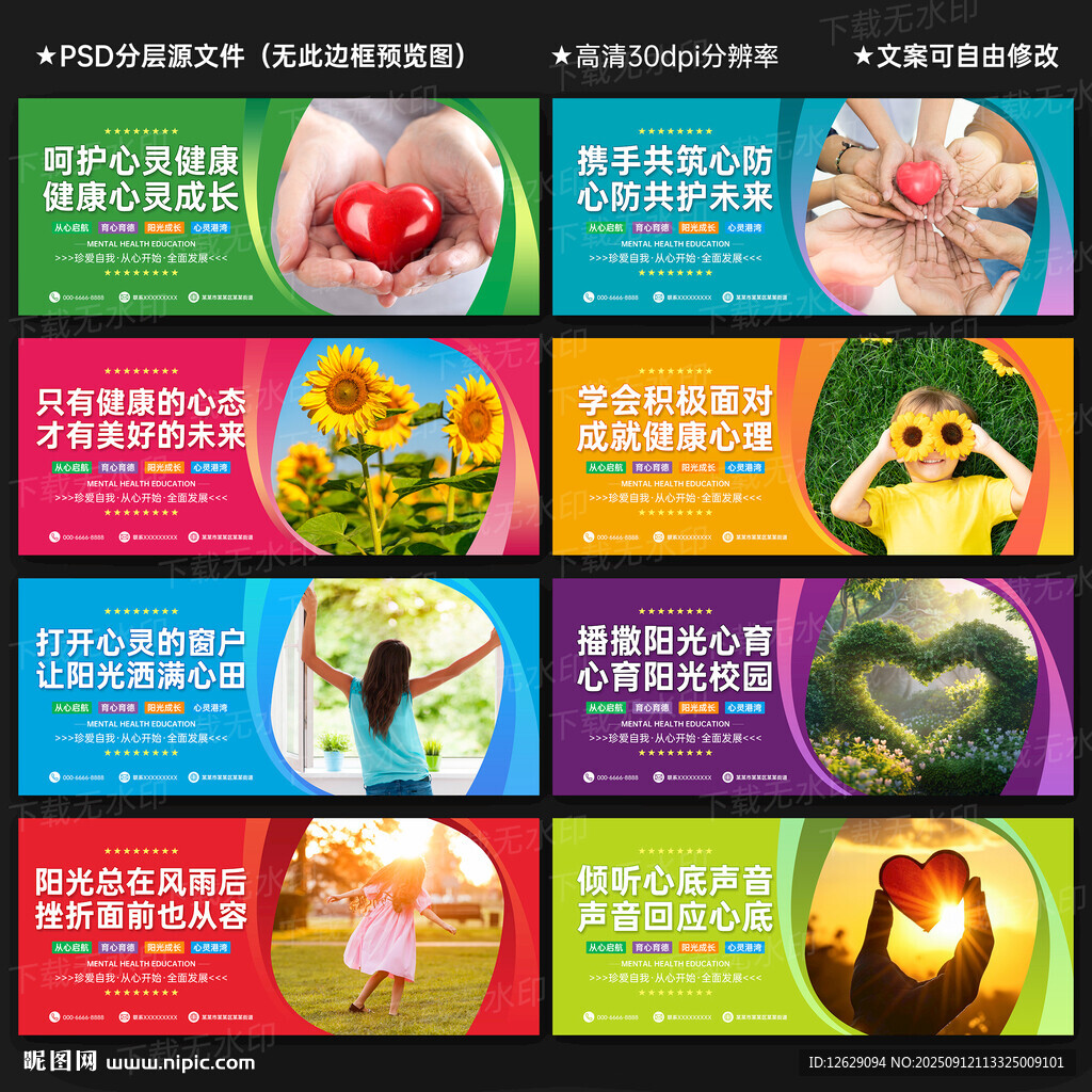 校园心理健康教育