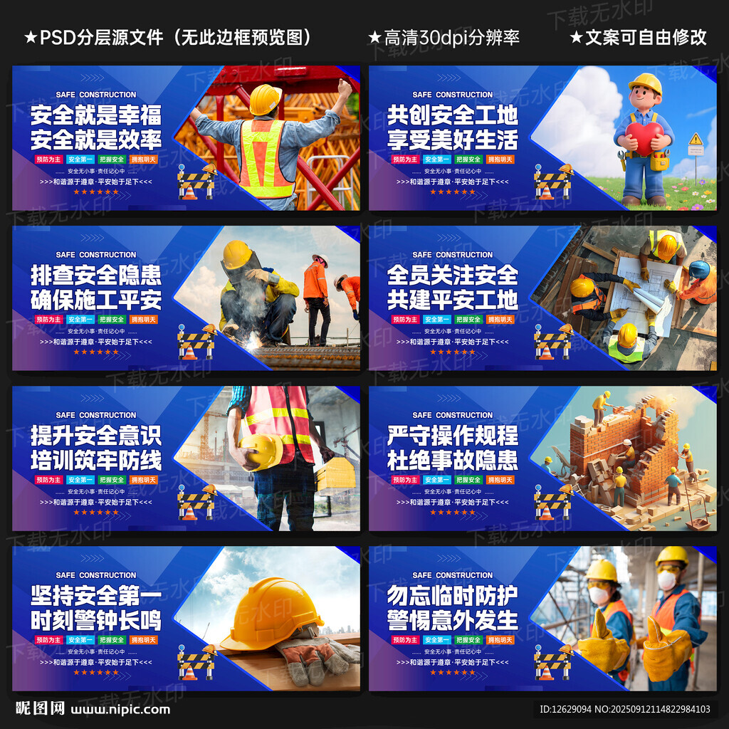 工地安全标语