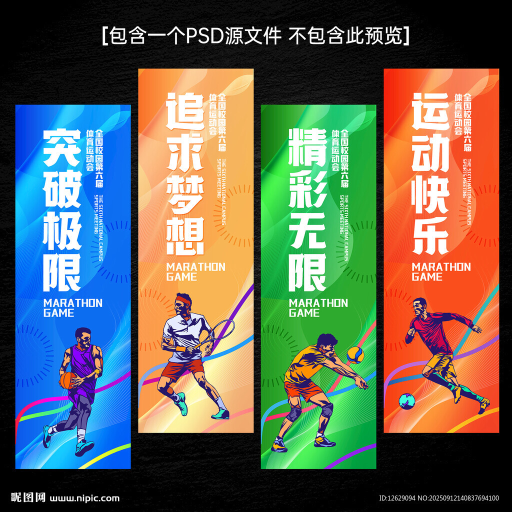 运动会刀旗