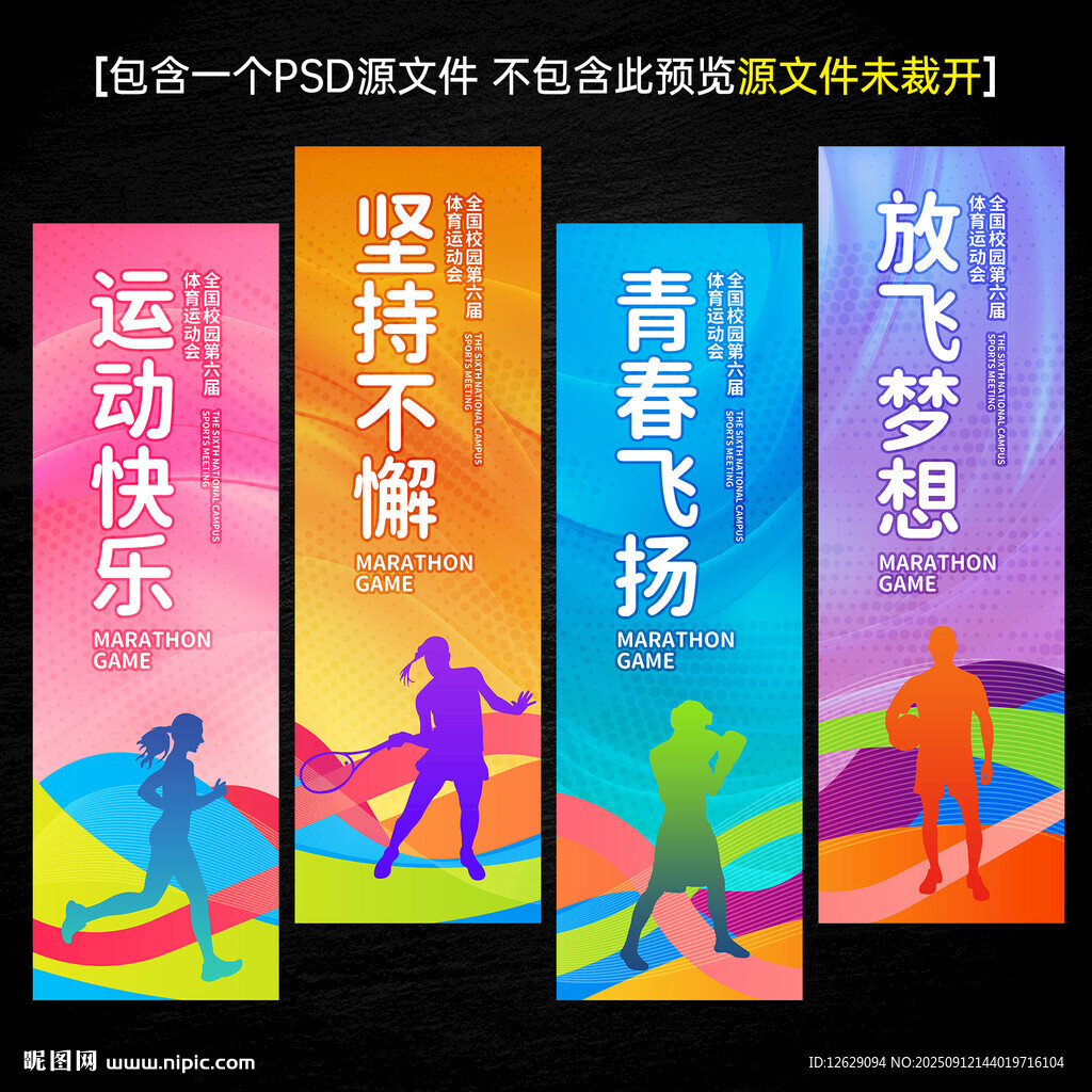运动会道旗