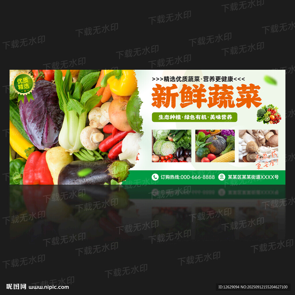 蔬菜