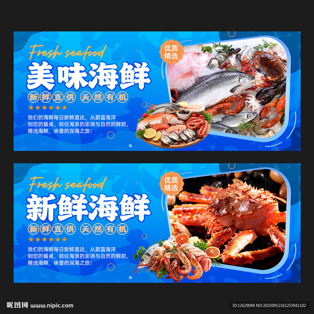 海鲜
