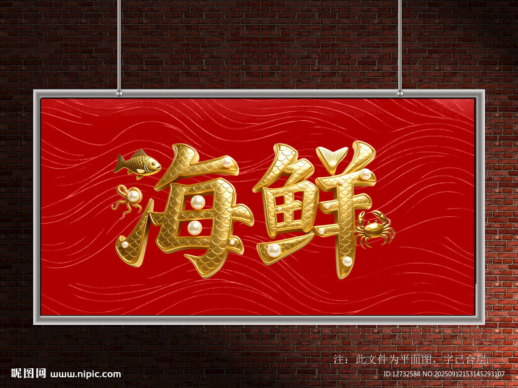 海鲜
