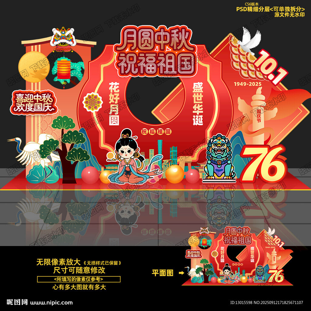 中秋国庆美陈 