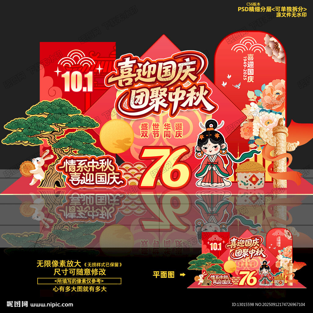 国庆中秋美陈