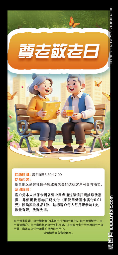 敬老院重阳节敬老爱老海报