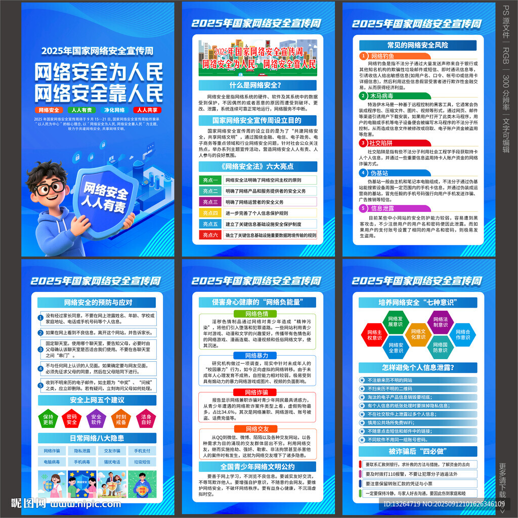 网络安全宣传周