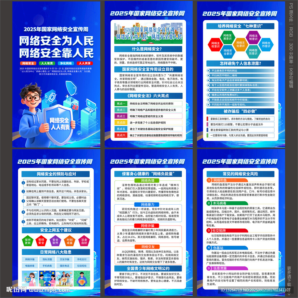 网络安全