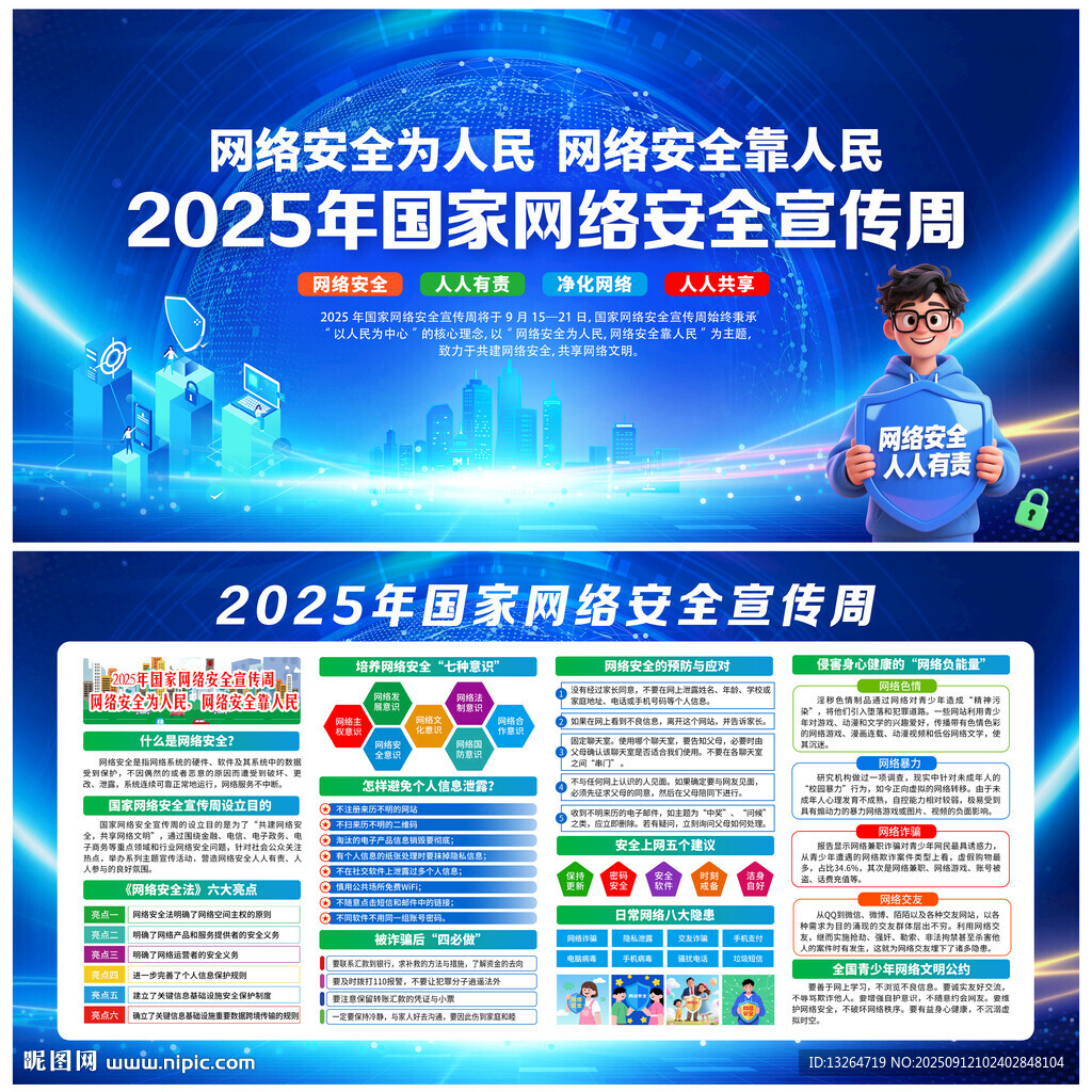 网络安全