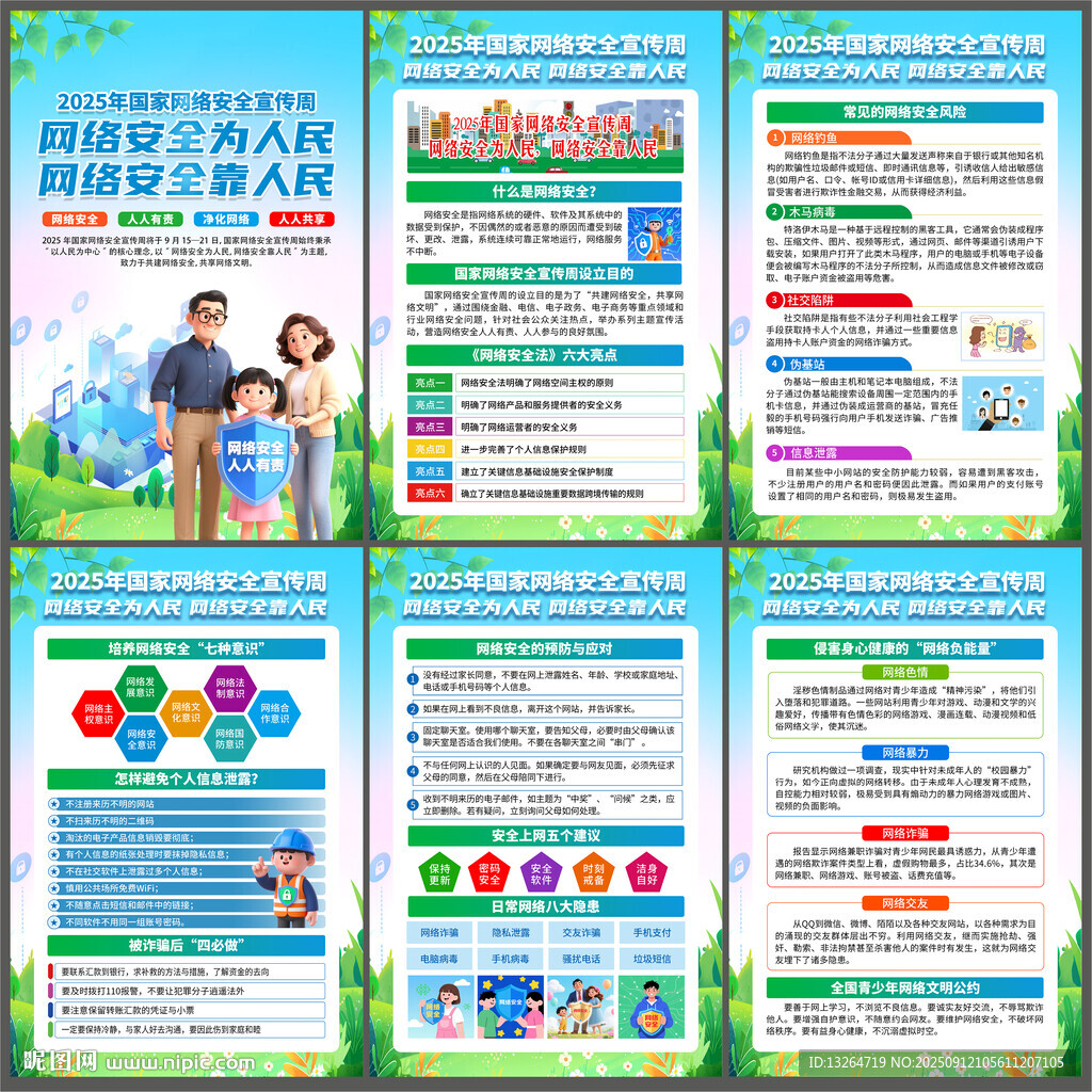网络安全