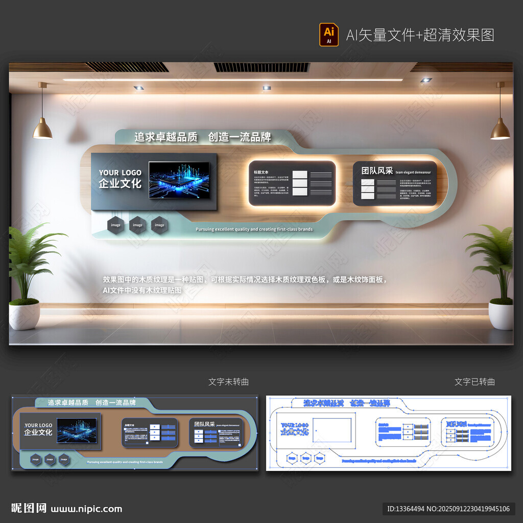 企业文化墙