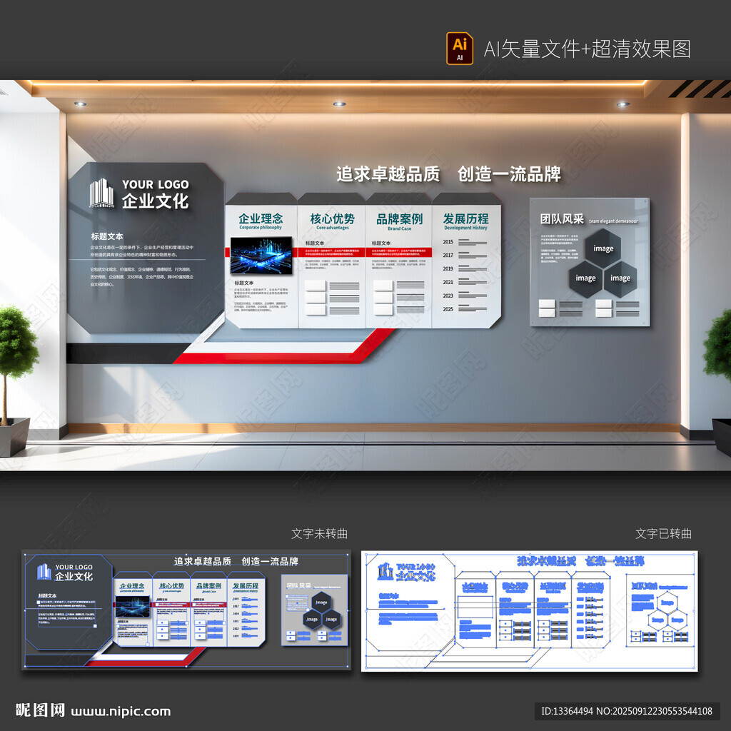 企业文化墙