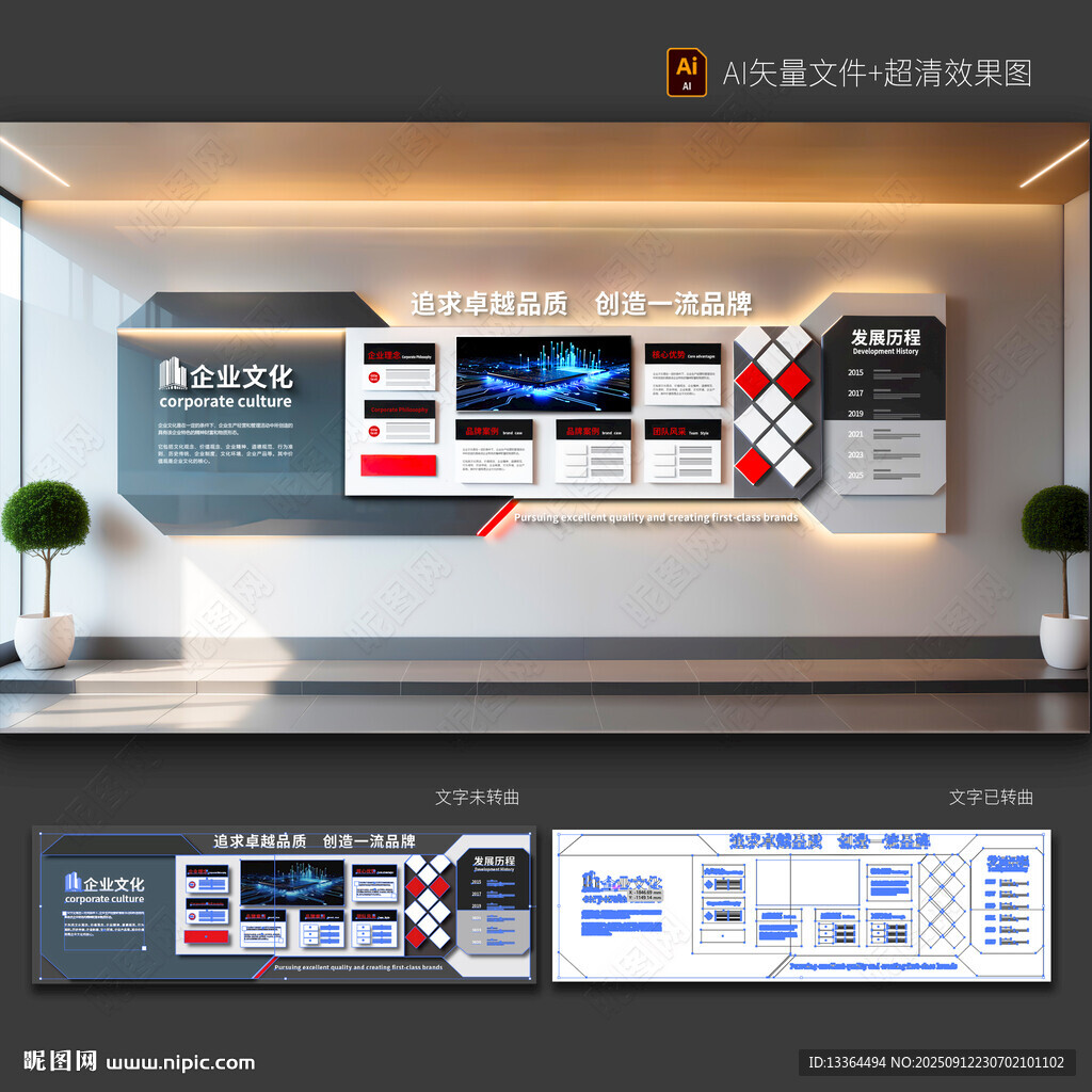 企业文化墙