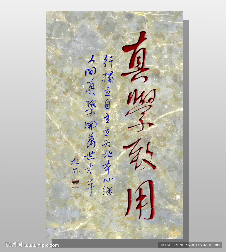 书法刻石 真学致用 