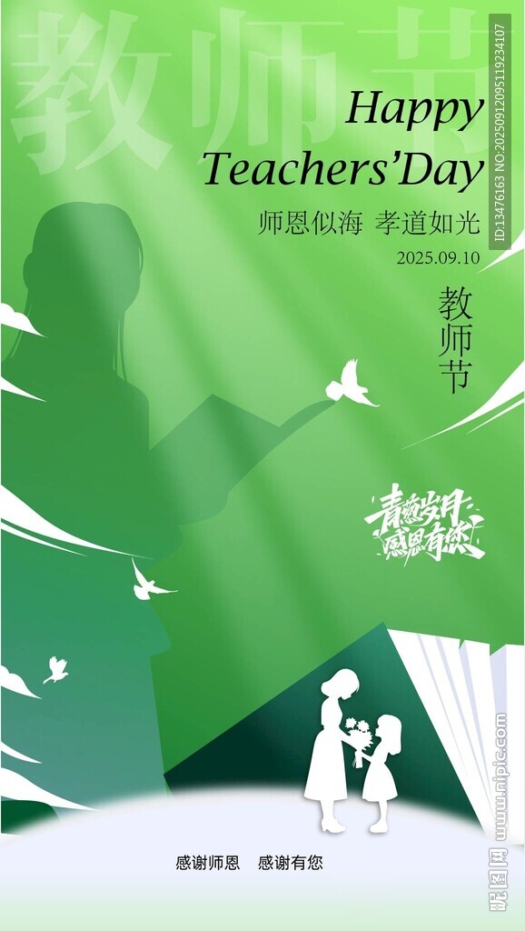 教师节海报