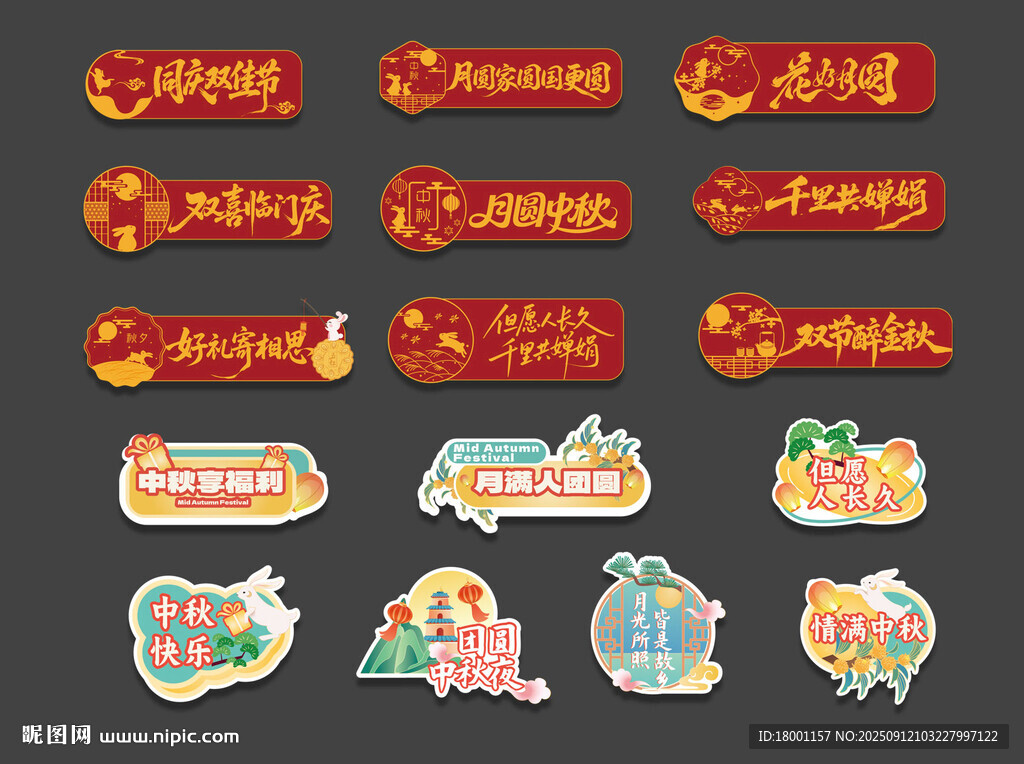 中秋手举牌