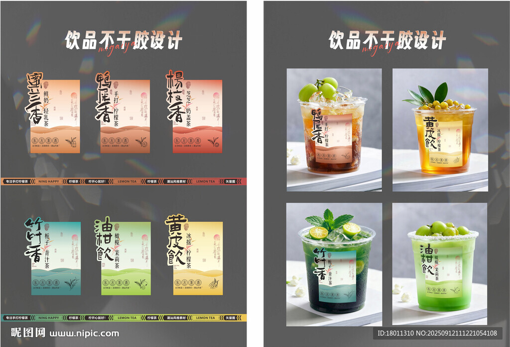 夏日果茶系列不干胶潮汕风格奶茶