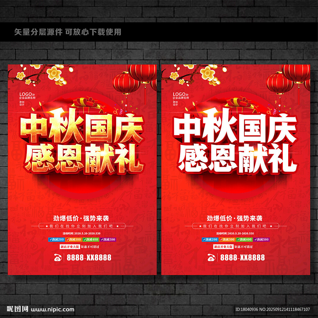 中秋国庆