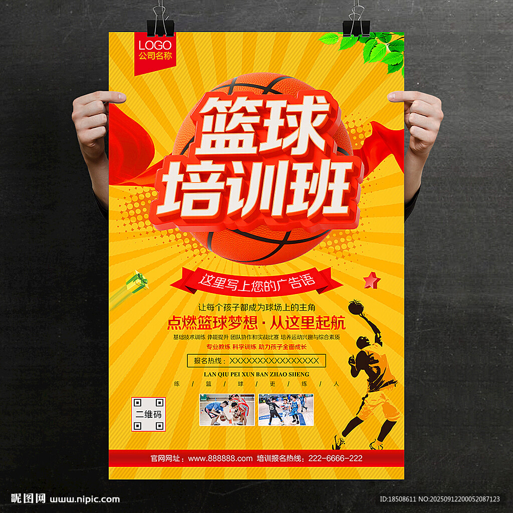 篮球培训