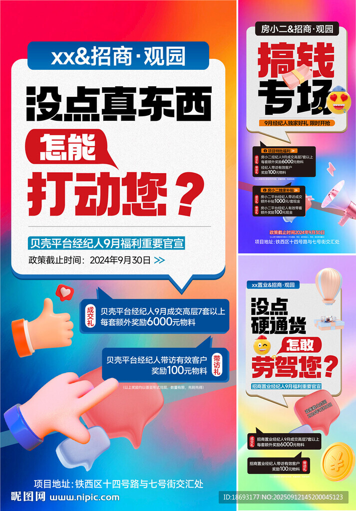 地产活动 