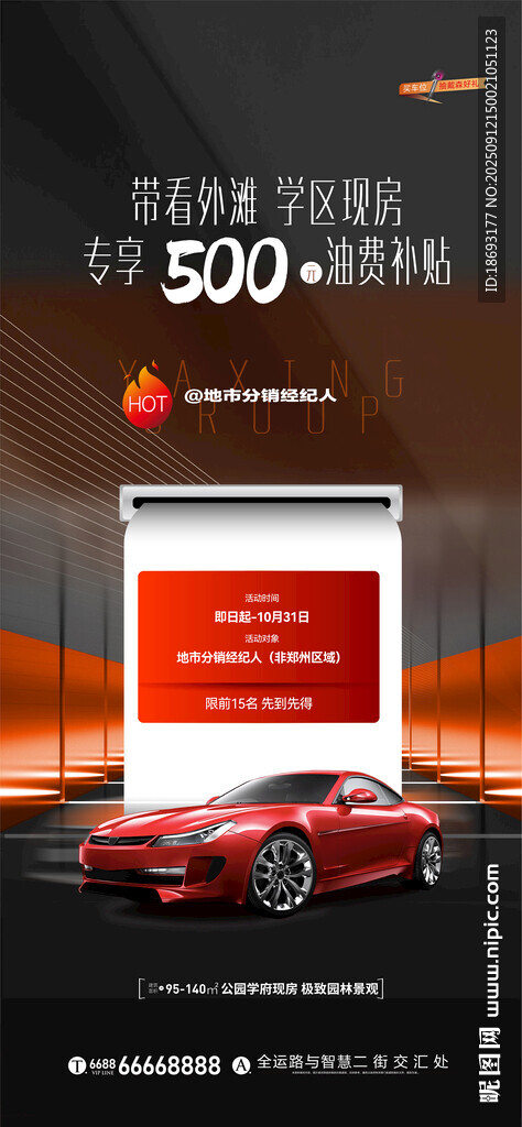 车位 