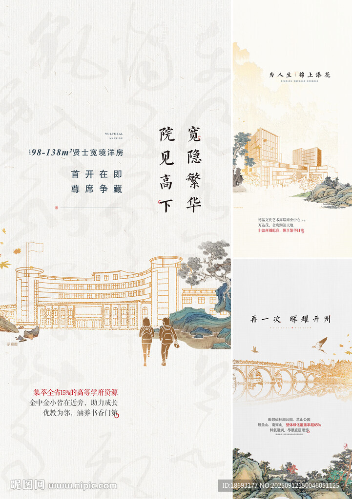中式地产  
