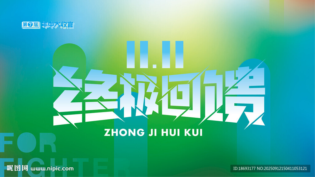 双十一 