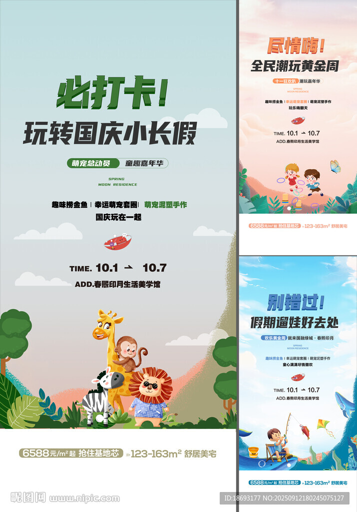 地产活动