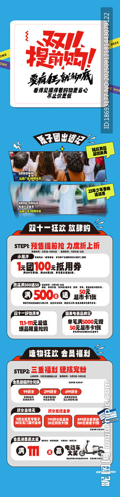 活动长图