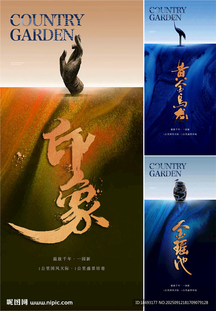 中式地产 