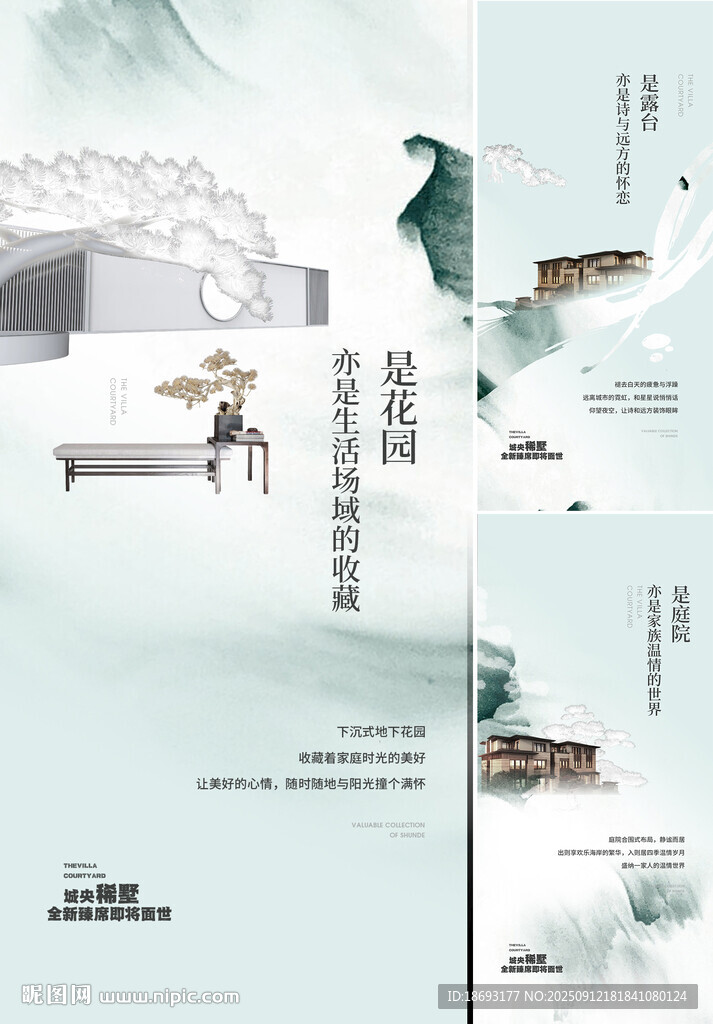 中式地产  