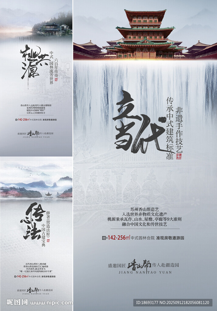 中式地产  