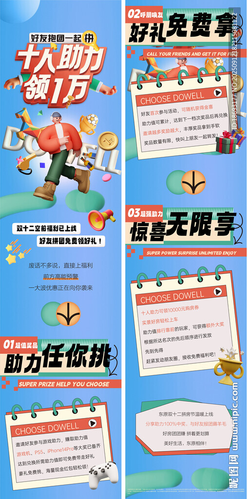  地产 活动长图