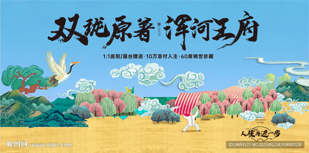 中式地产 