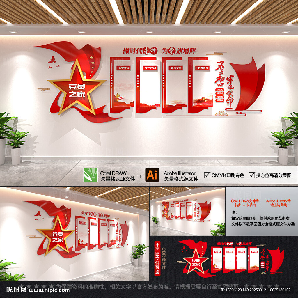 党建文化墙