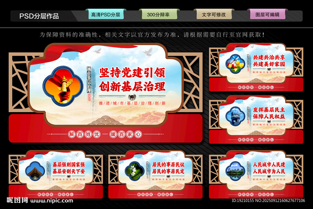 基层治理文化墙