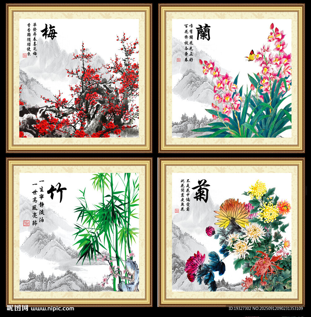 梅兰竹菊