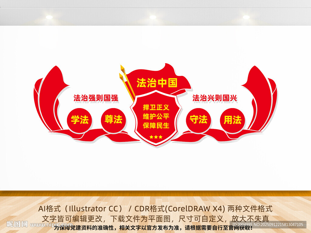 法治中国标语文化墙
